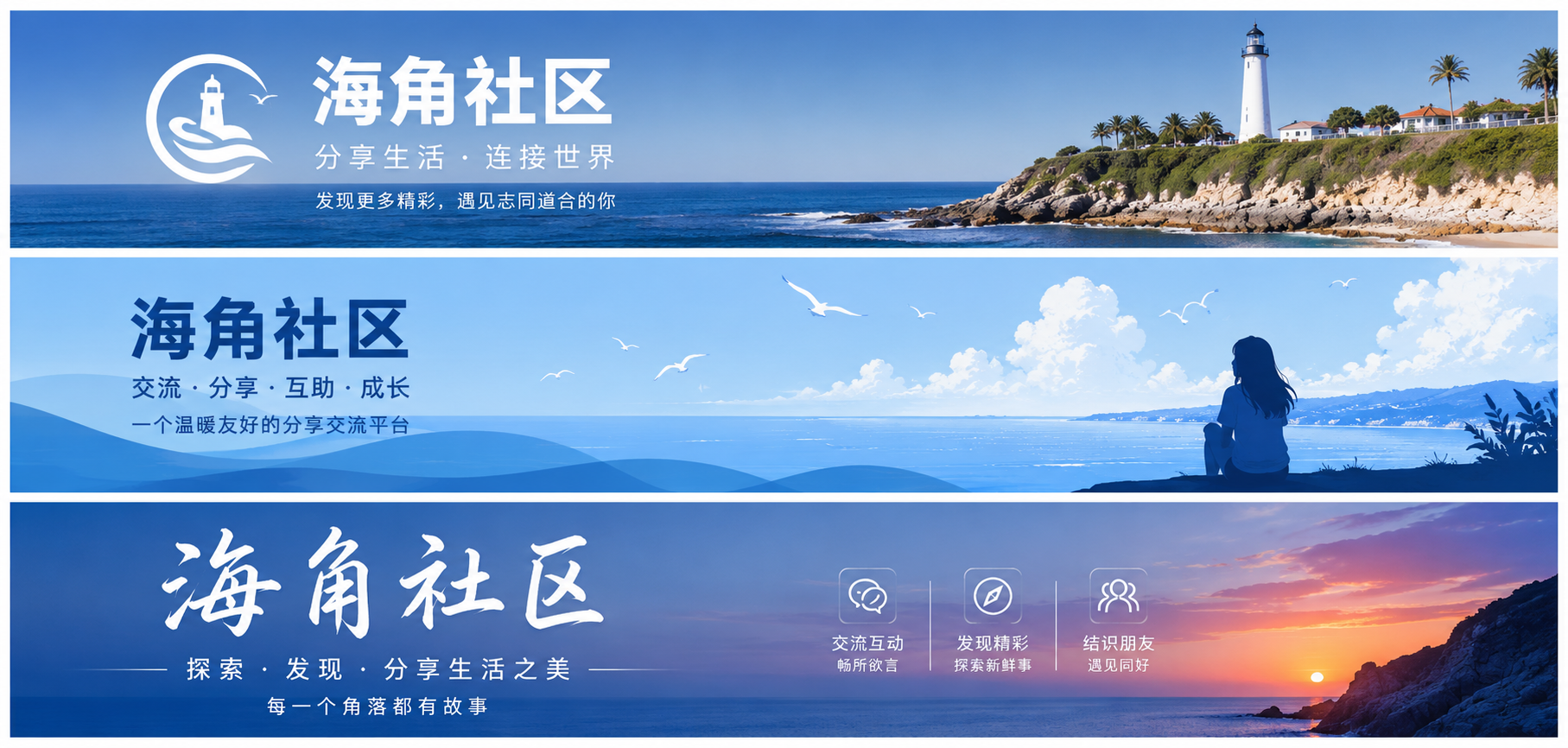 海角社区城市生活与旅行探索封面